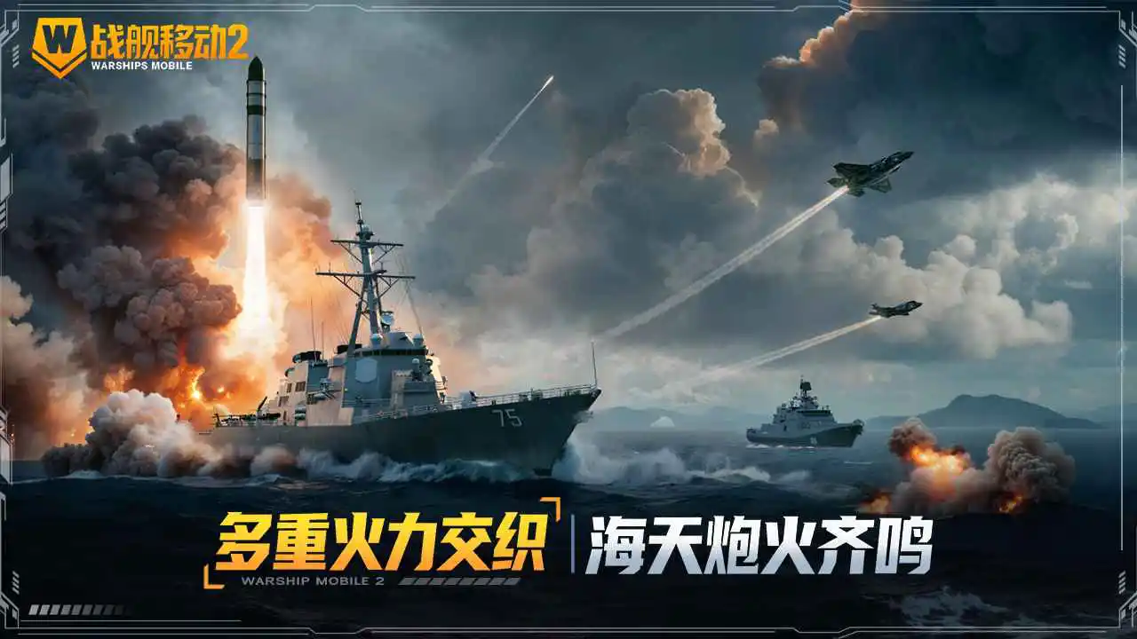 战舰移动2图片