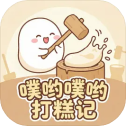 噗哟噗哟打糕记
