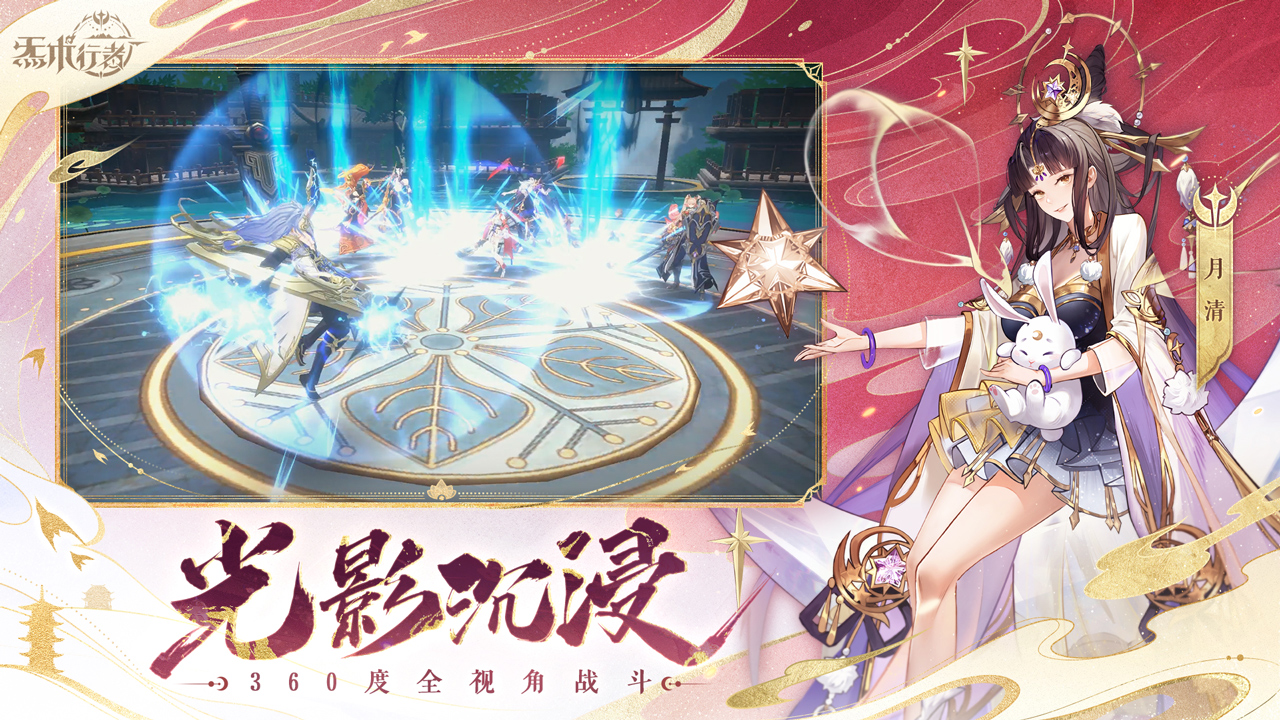 炁术行者图片