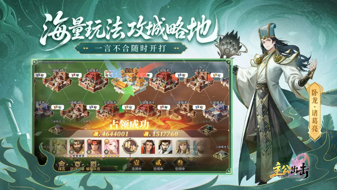 主公出击图片