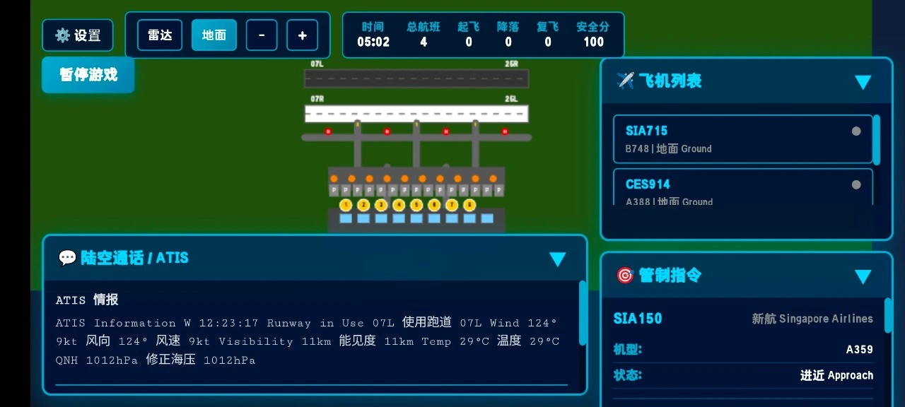 SkyControl天际管制图片