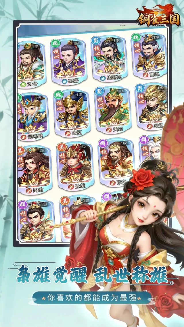 铜雀三国图片_4