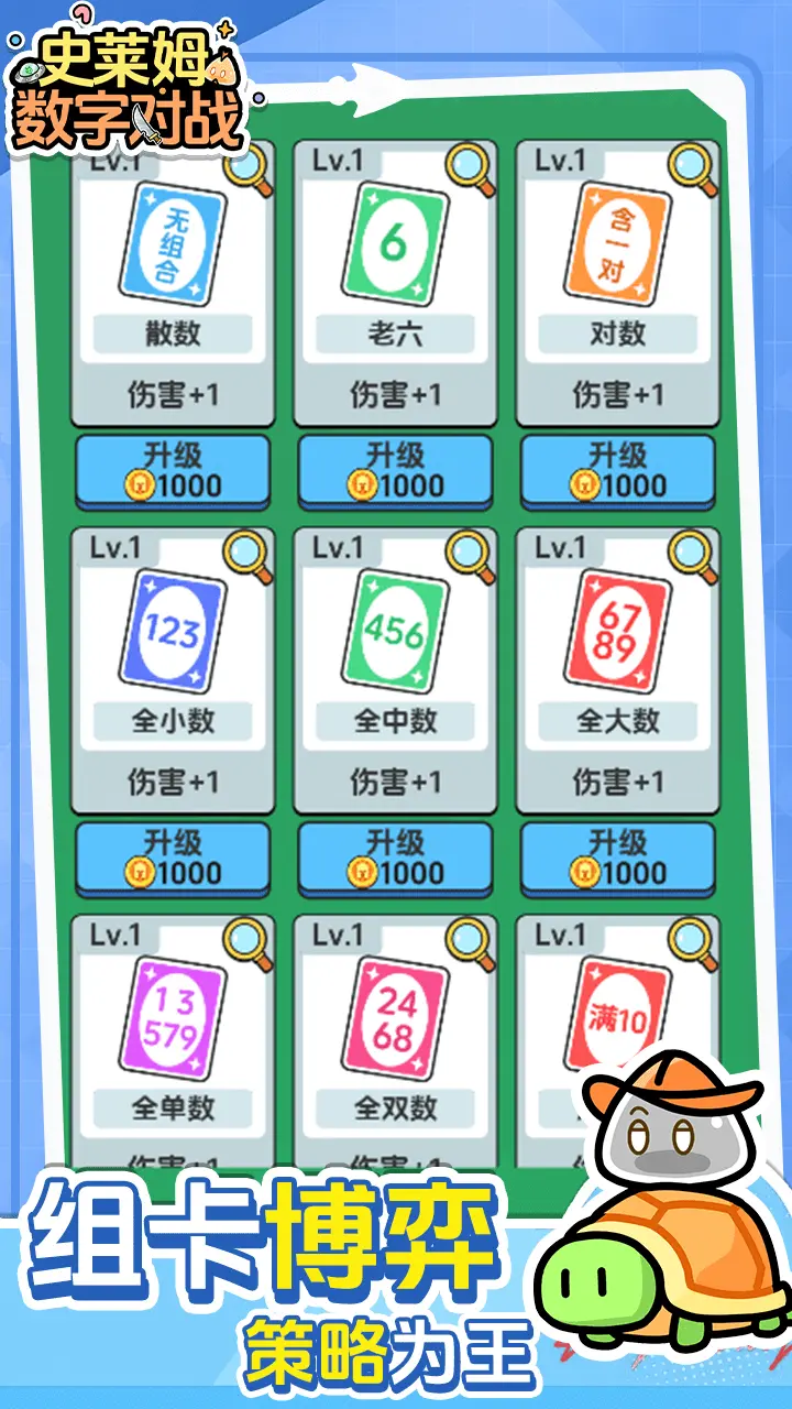 史莱姆数字对战图片