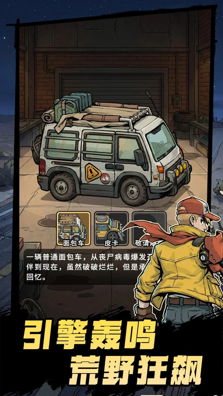 末世求生者图片