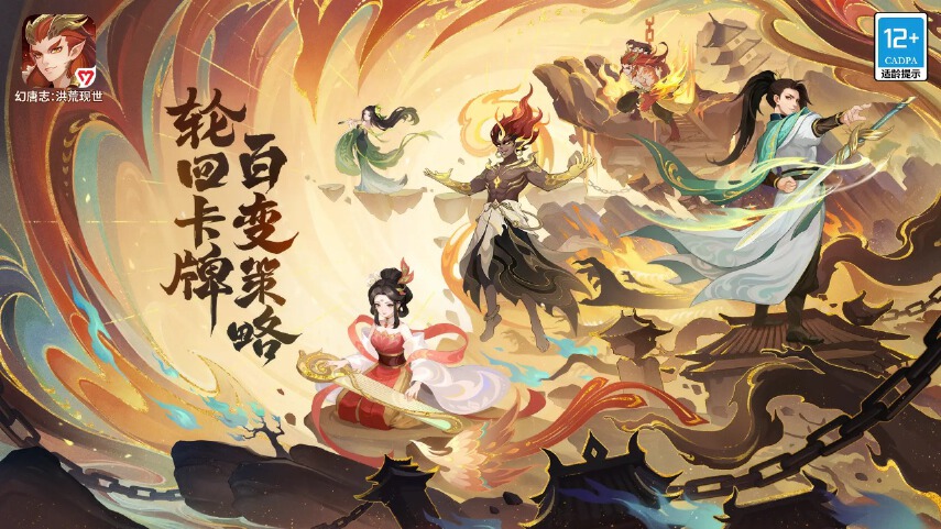 幻唐志：洪荒现世图片