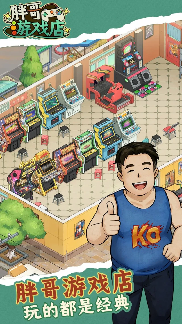 胖哥游戏店图片_3