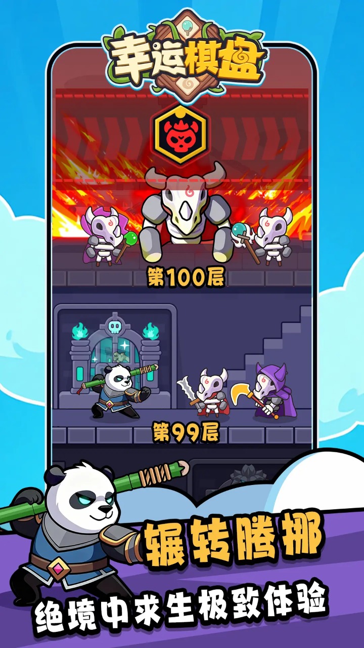 幸运棋盘图片_5