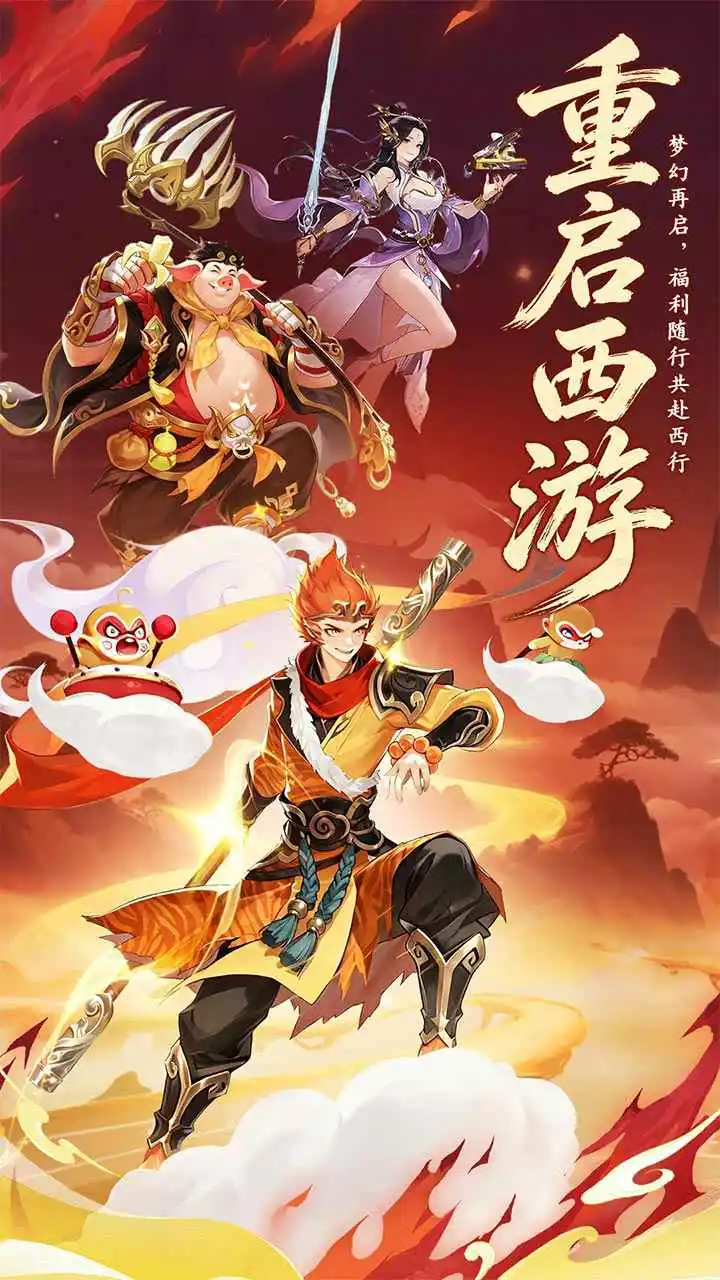 西游大冒险图片