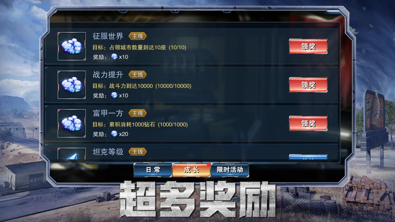 梦幻坦克图片_5