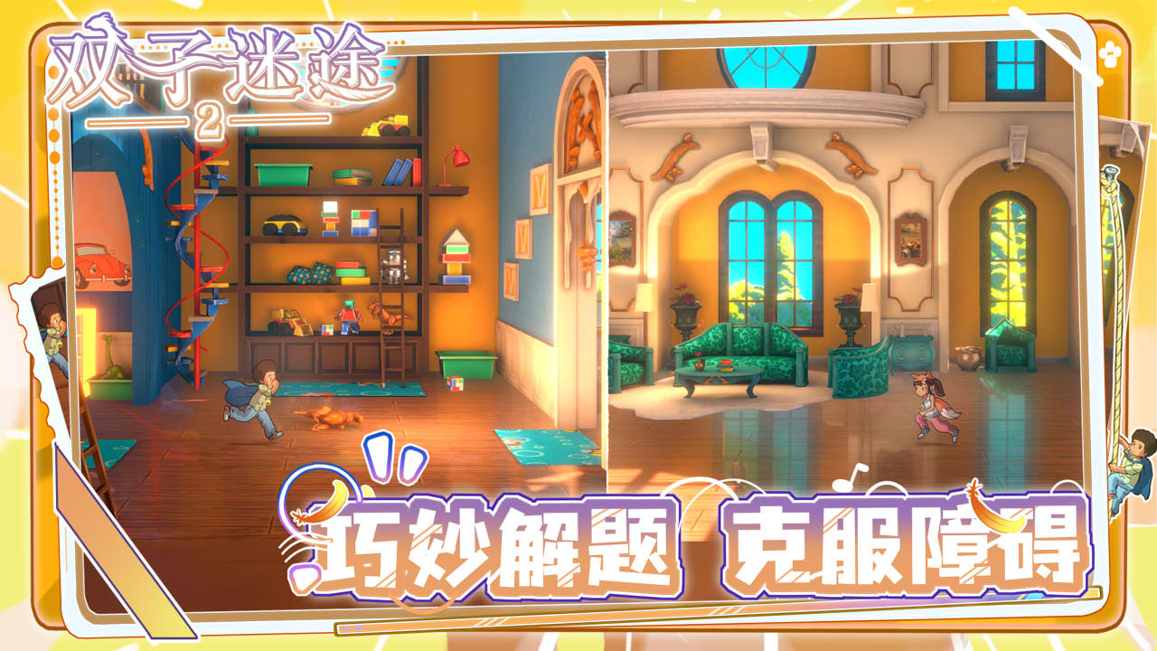 双子迷途2图片_5