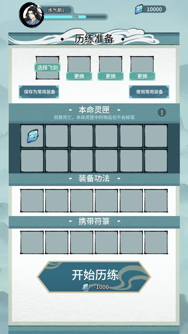 修仙搜打撤模拟器哪个好用 修仙搜打撤模拟器推荐下载图片_7