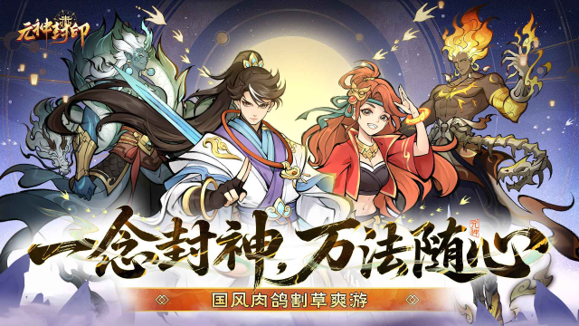 元神封印模拟器哪个好用 元神封印模拟器推荐下载图片