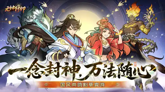 元神封印电脑版下载教程 怎么在电脑上玩元神封印图片