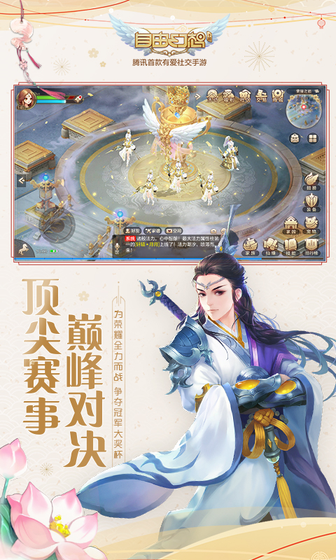 自由幻想手游图片