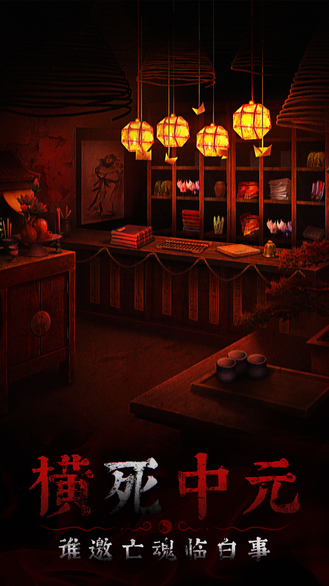 奉天白事铺怎么玩？奉天白事铺攻略有吗？如何模拟器上玩奉天白事铺？图片