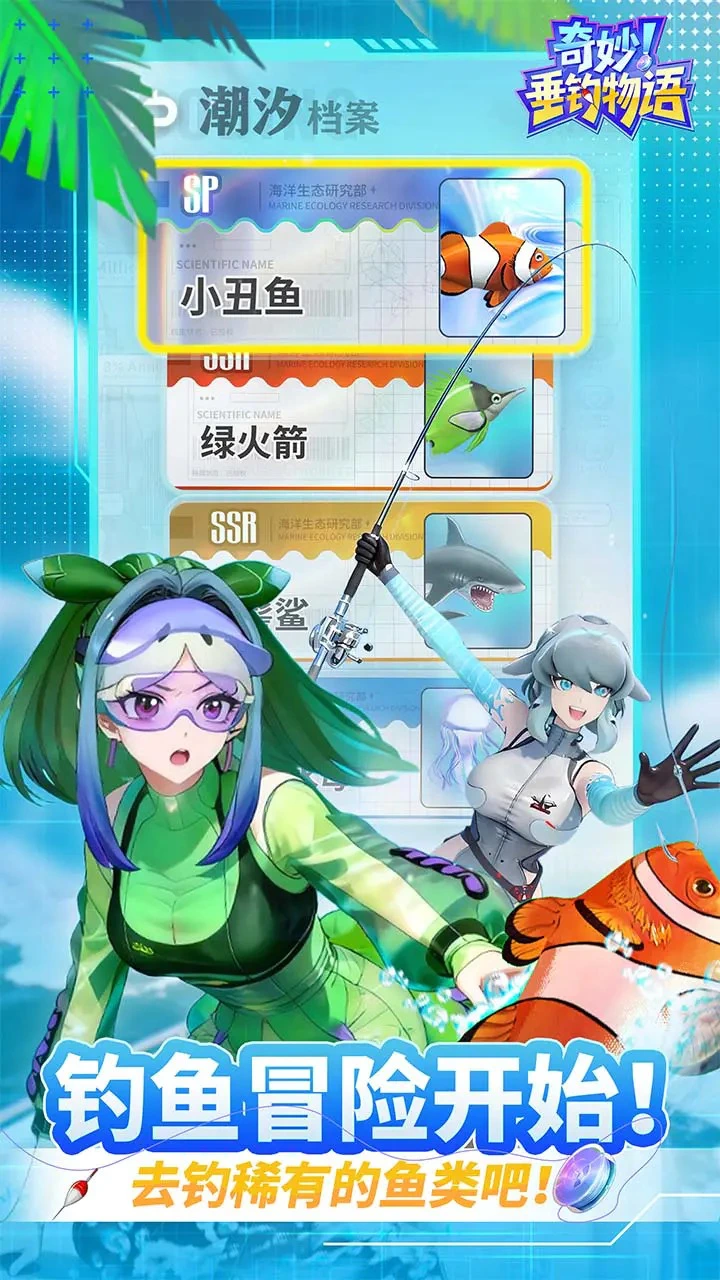 奇妙垂钓物语图片