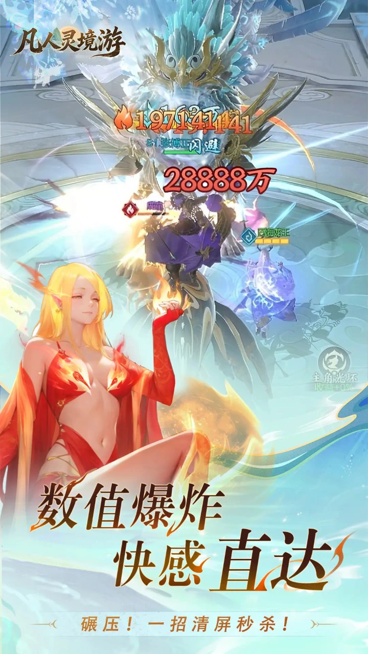 凡人灵境游图片