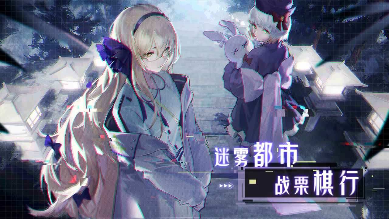 代号：M-都市怪谈战棋图片