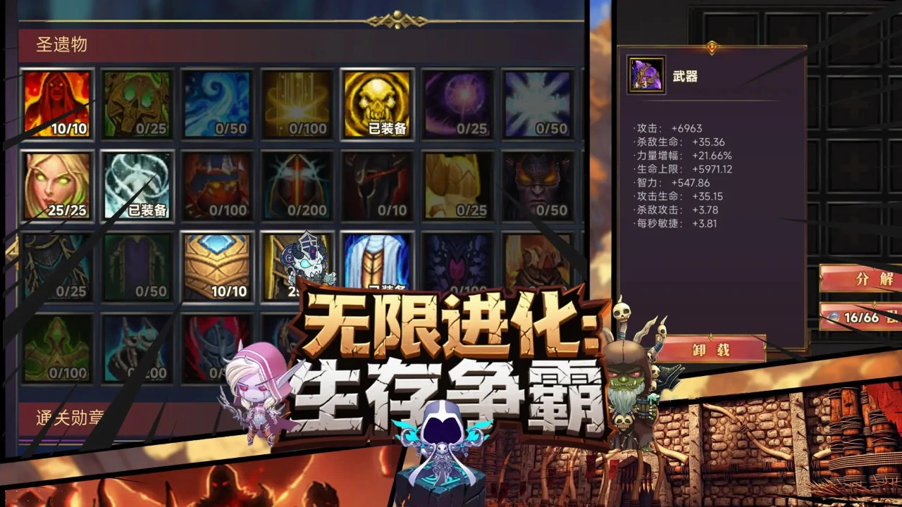 无限进化：生存争霸图片