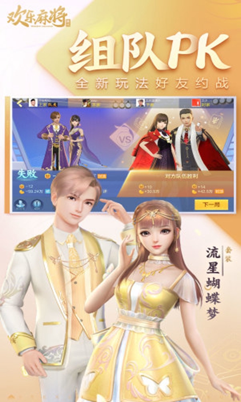 腾讯欢乐麻将图片_4