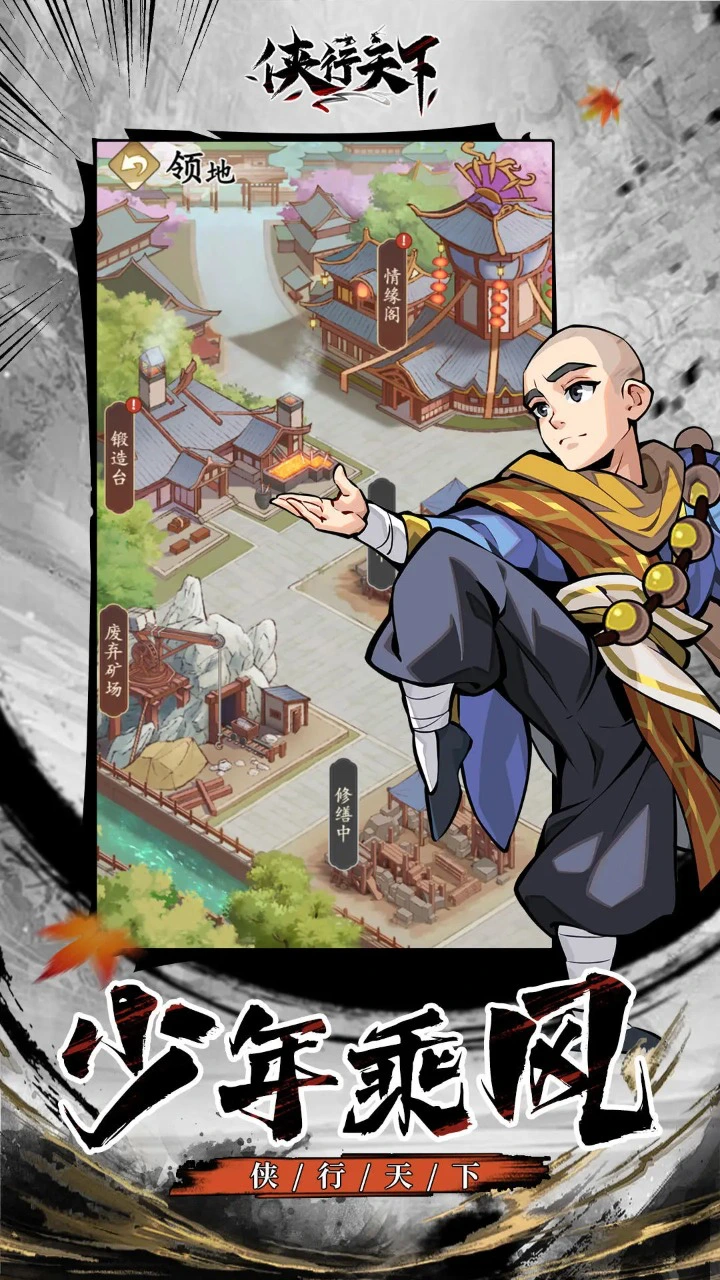 侠行天下图片