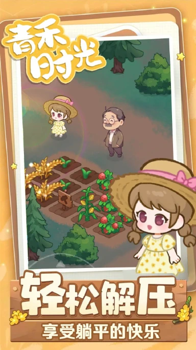 青禾时光电脑版下载教程 怎么在电脑上玩青禾时光图片