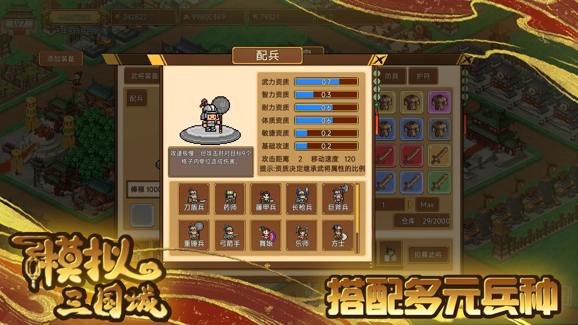 模拟三国城图片
