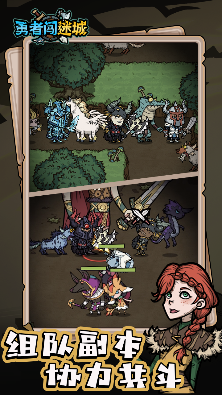 勇者闯迷城图片