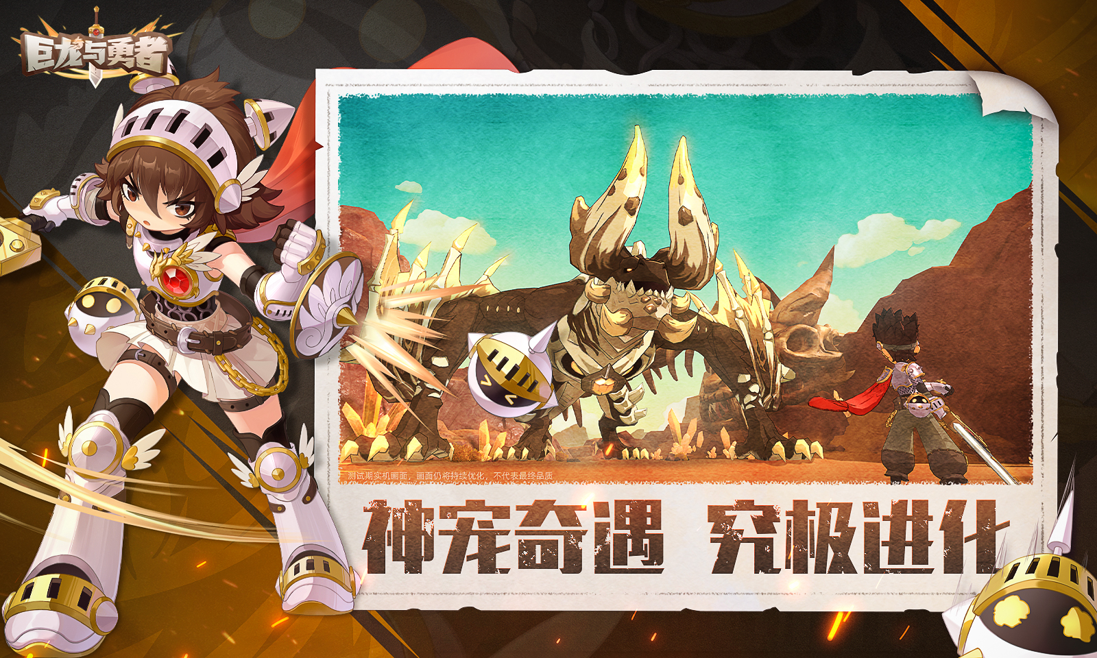 巨龙与勇者图片