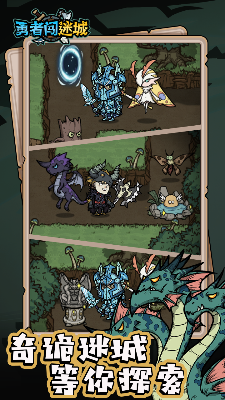 勇者闯迷城图片