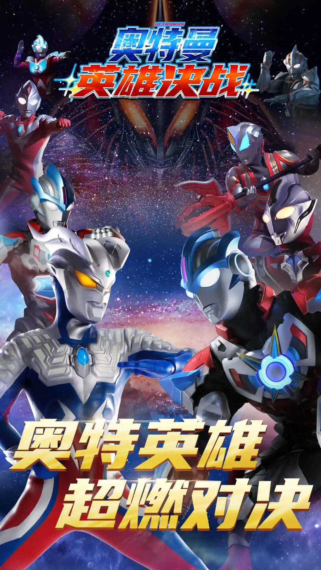 奥特曼英雄决战图片