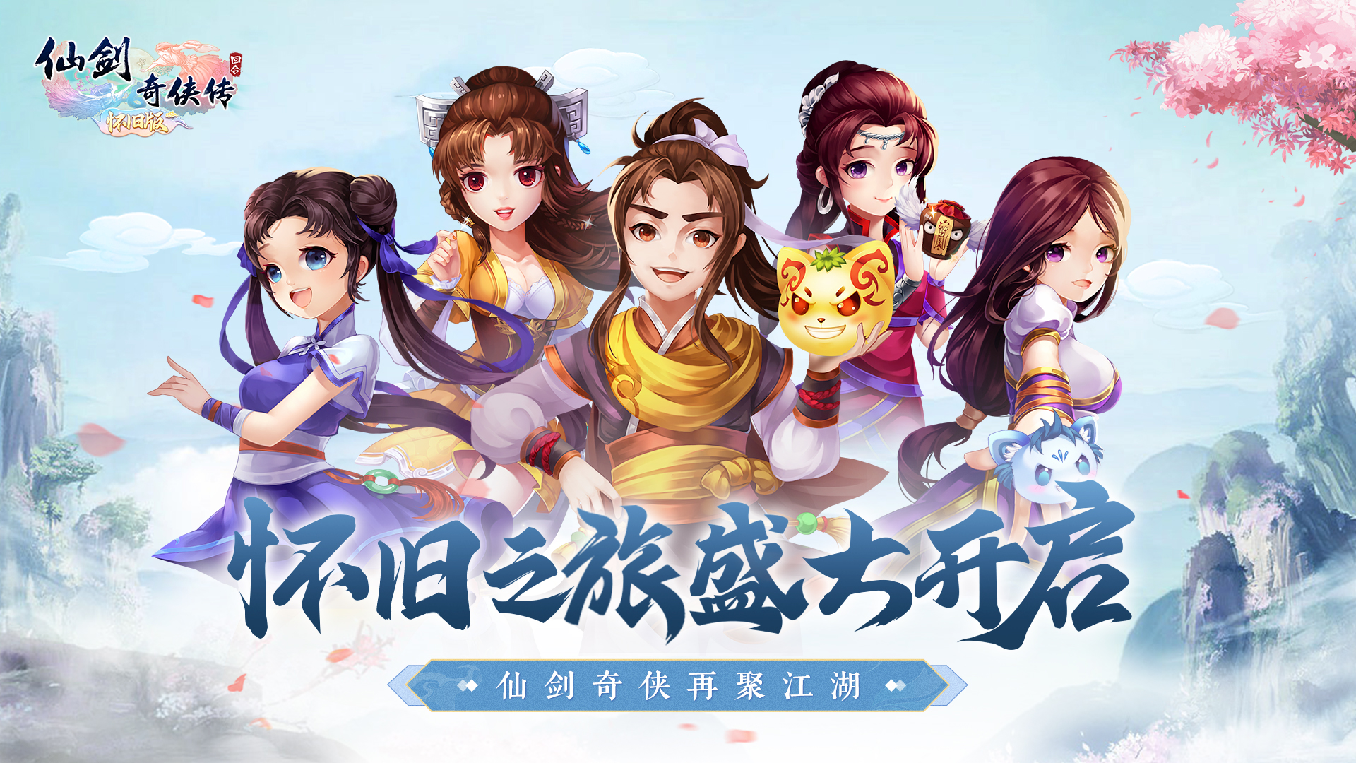 仙剑奇侠传3D回合怀旧版图片