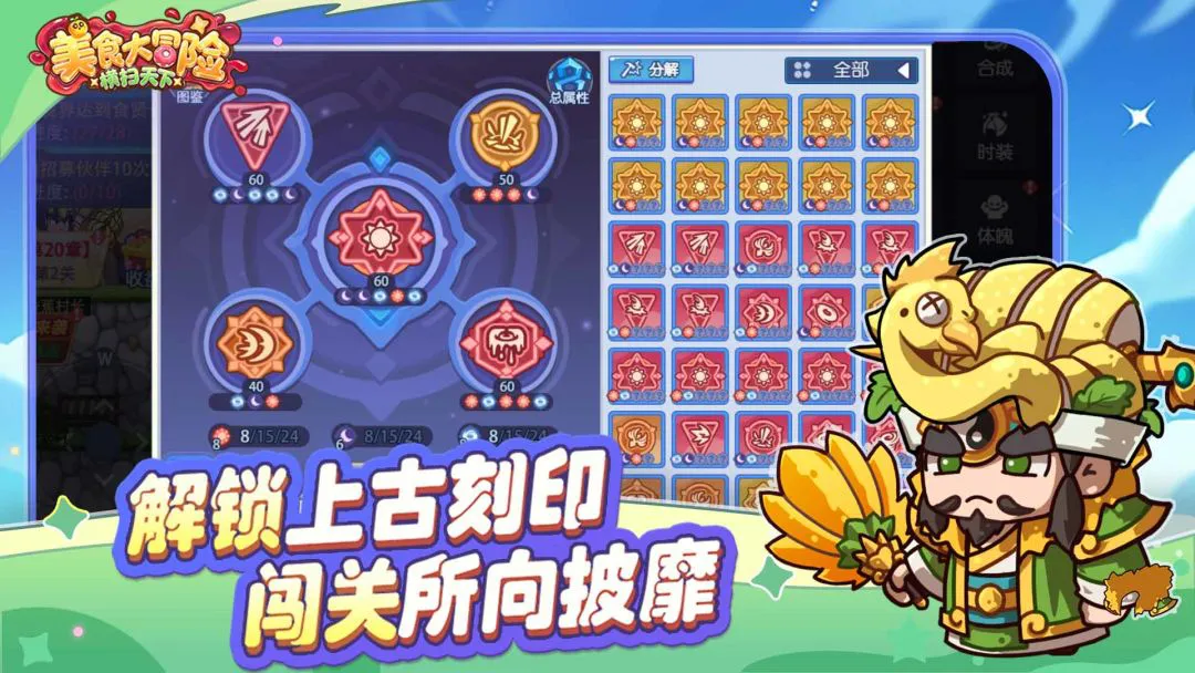 美食大冒险之横扫天下图片
