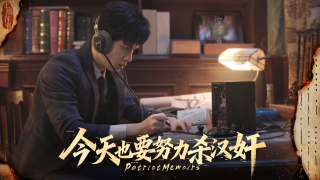 今天也要努力杀汉奸预约下载方式介绍 今天也要努力杀汉奸在哪里预约下载图片