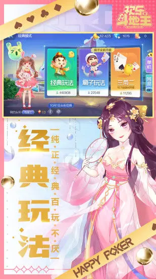 欢乐斗地主图片_3