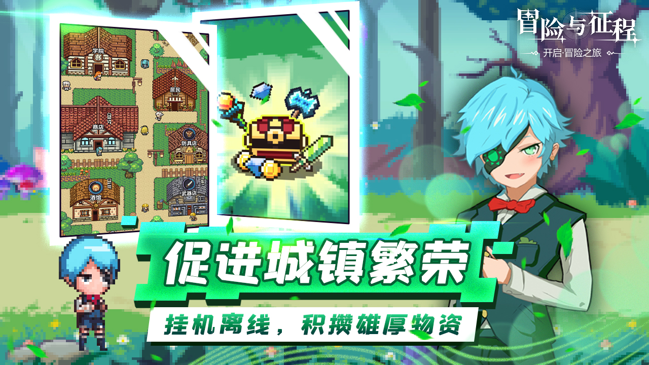 冒险与征程图片