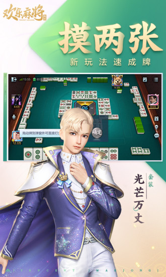 腾讯欢乐麻将图片_3