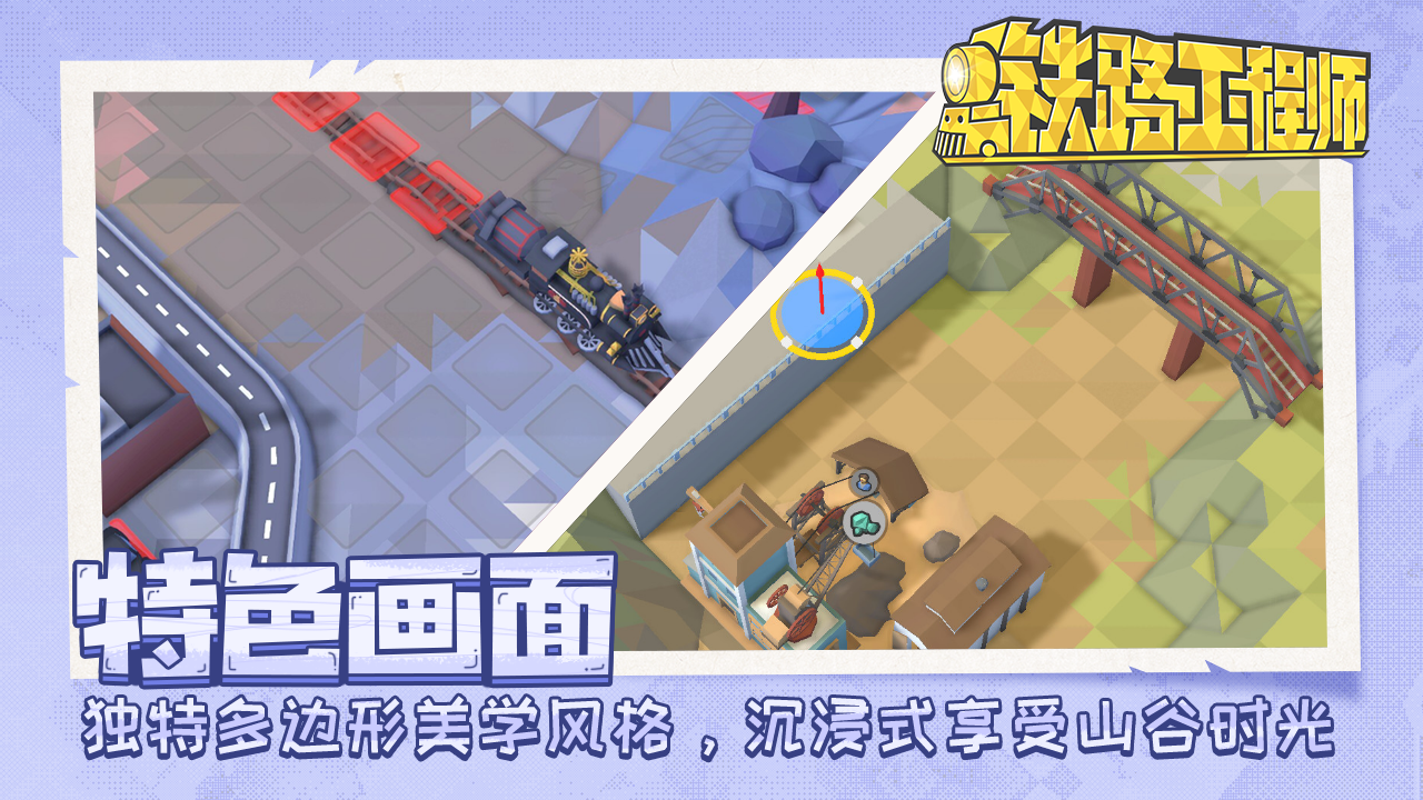 铁路：规划新星图片