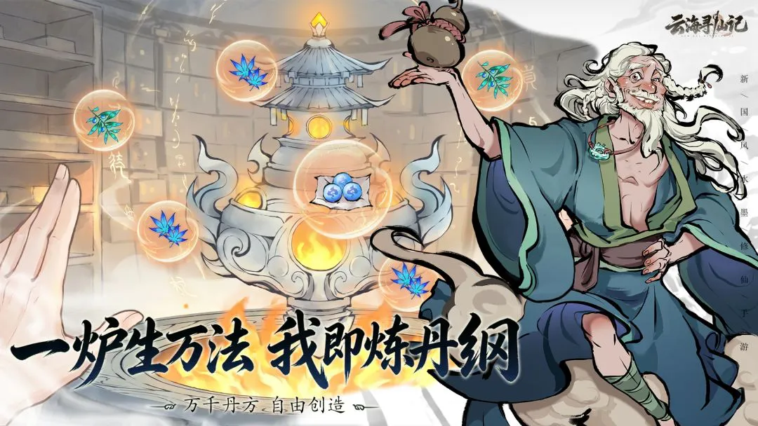云海寻仙记图片