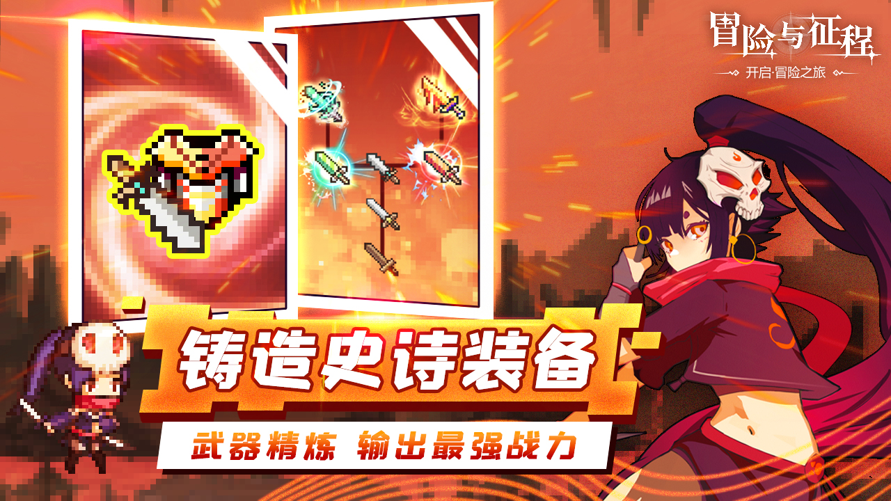 冒险与征程图片