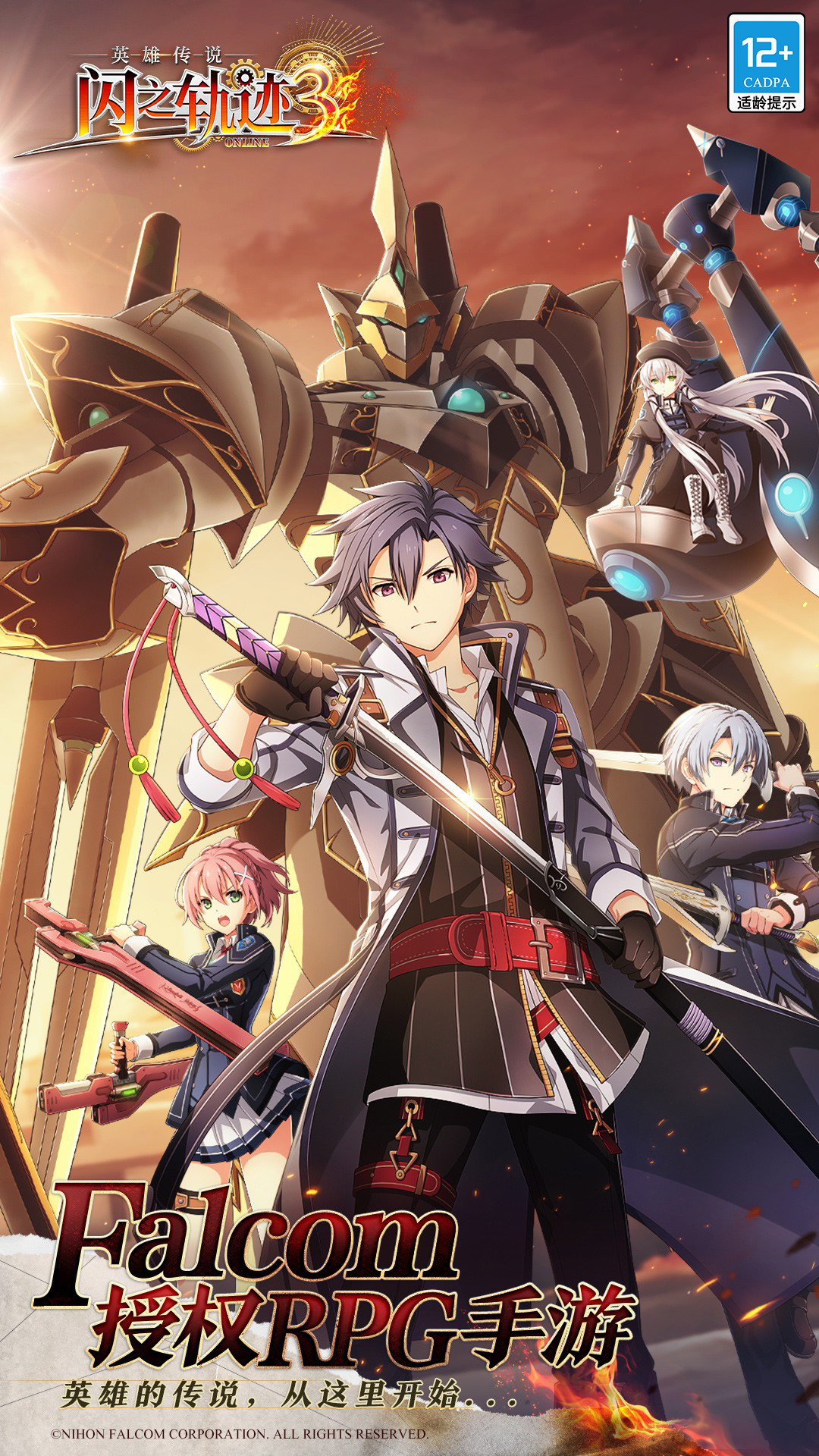 英雄传说：闪之轨迹3图片