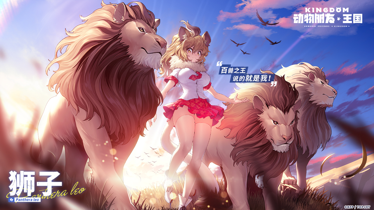 动物朋友：王国图片