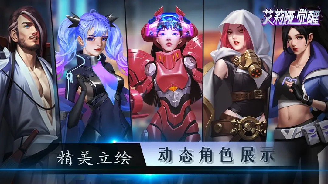 艾莉娅·觉醒图片