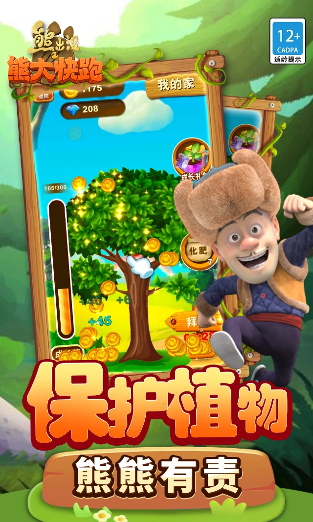 熊出没之熊大快跑图片_6