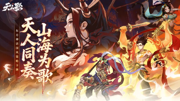 天人歌图片