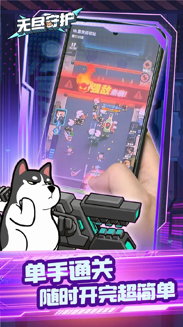 无尽守护图片_5