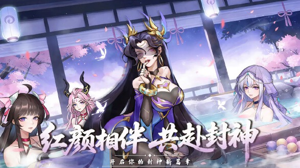 梦幻封神图片
