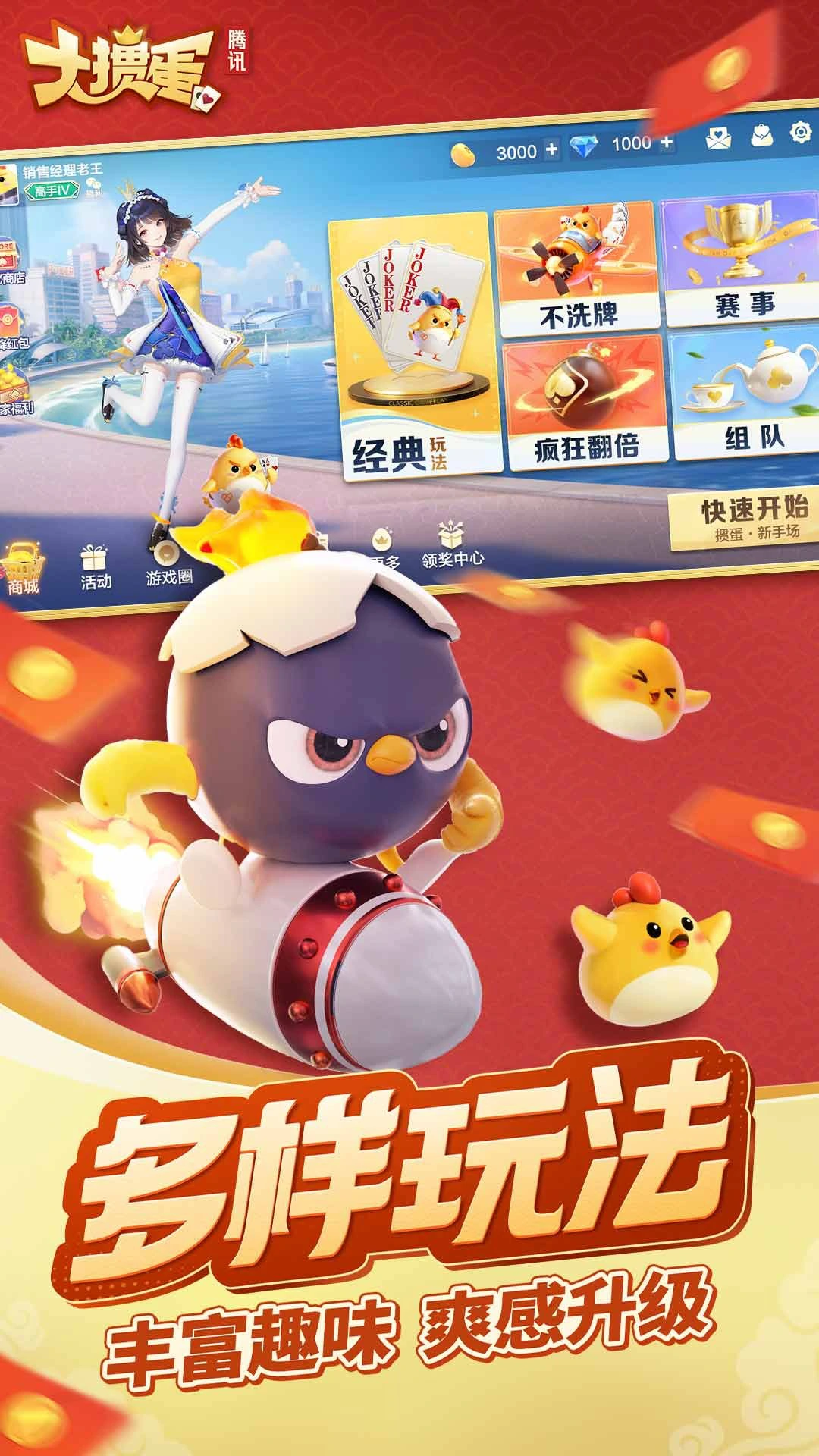 大掼蛋图片
