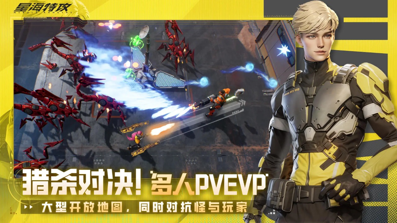 星海特攻图片