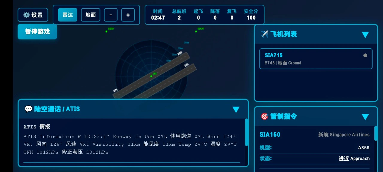 SkyControl天际管制图片